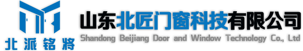 品味人生-精致生活-山东北匠门窗科技有限公司官网